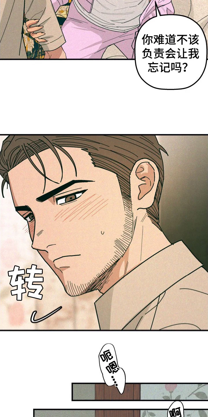 恩师 第29章：【番外1】孤身一人 第3页