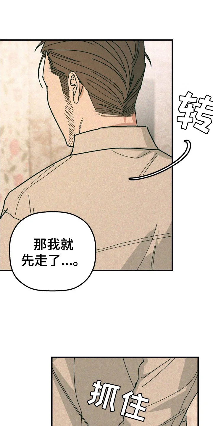恩师 第29章：【番外1】孤身一人 第1页
