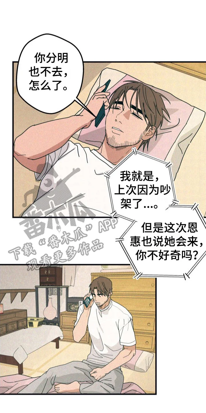 恩师 第29章：【番外1】孤身一人 第17页