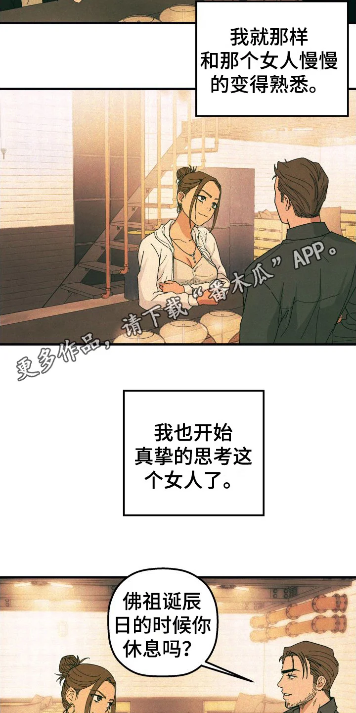 恩师 第29章：【番外1】孤身一人 第5页