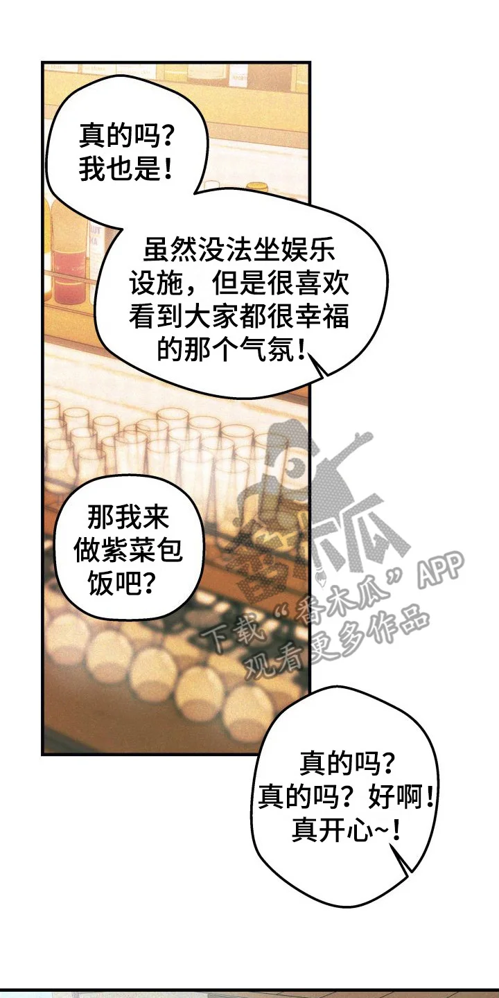 恩师 第29章：【番外1】孤身一人 第8页