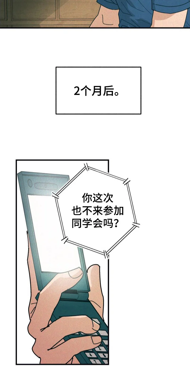 恩师 第29章：【番外1】孤身一人 第16页