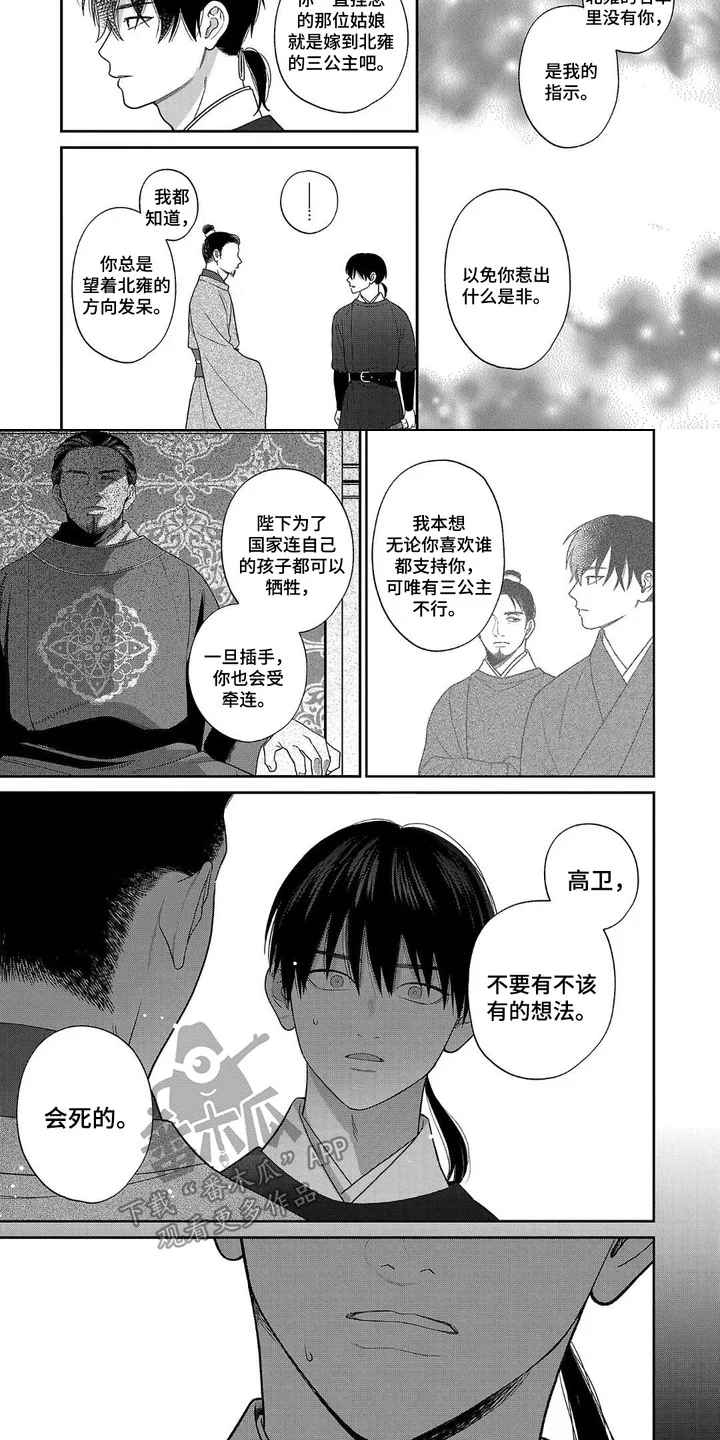 恶女断头台 第6章：交朋友 第9页