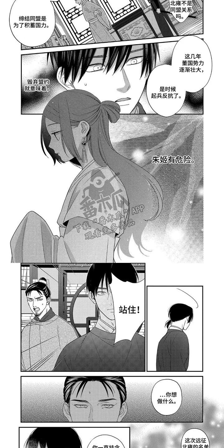 恶女断头台 第6章：交朋友 第8页