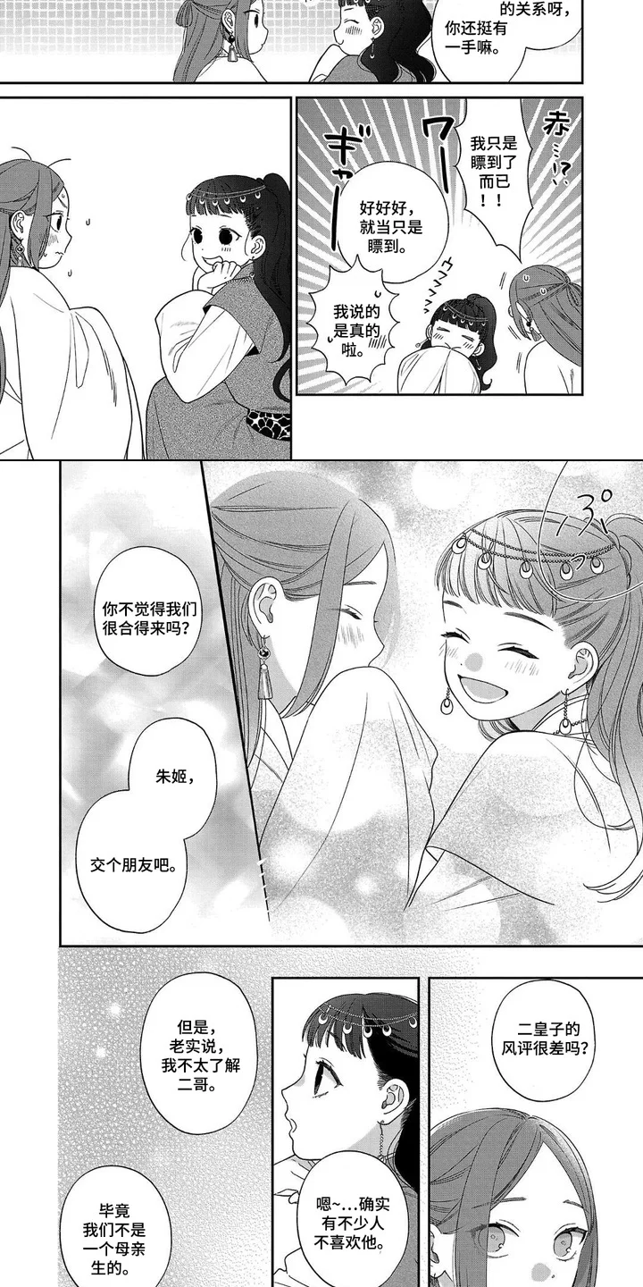 恶女断头台 第6章：交朋友 第4页