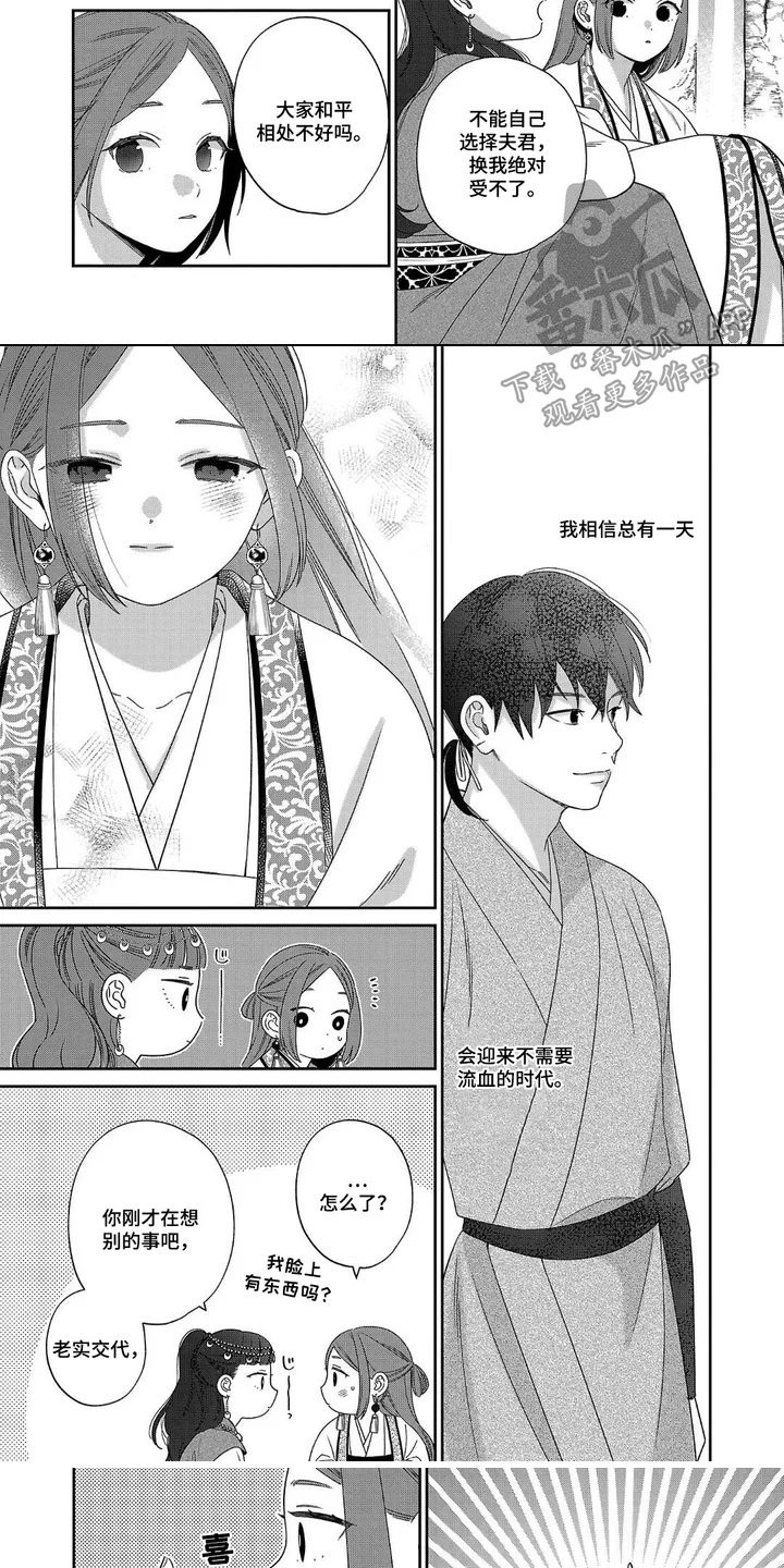 恶女断头台 第6章：交朋友 第2页