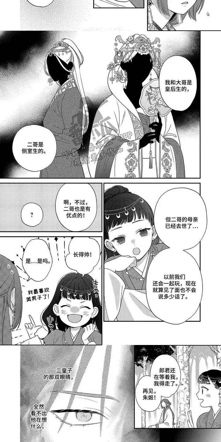 恶女断头台 第6章：交朋友 第5页