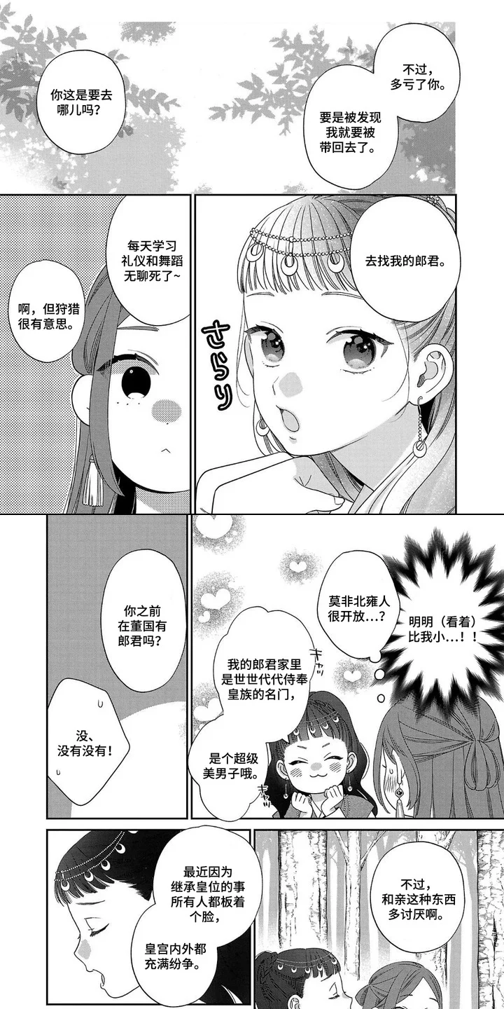 恶女断头台 第6章：交朋友 第1页