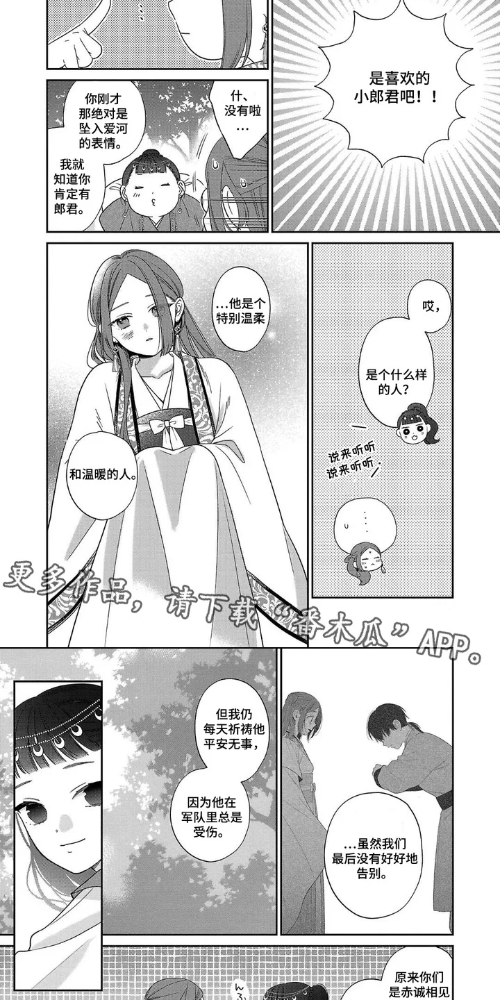 恶女断头台 第6章：交朋友 第3页