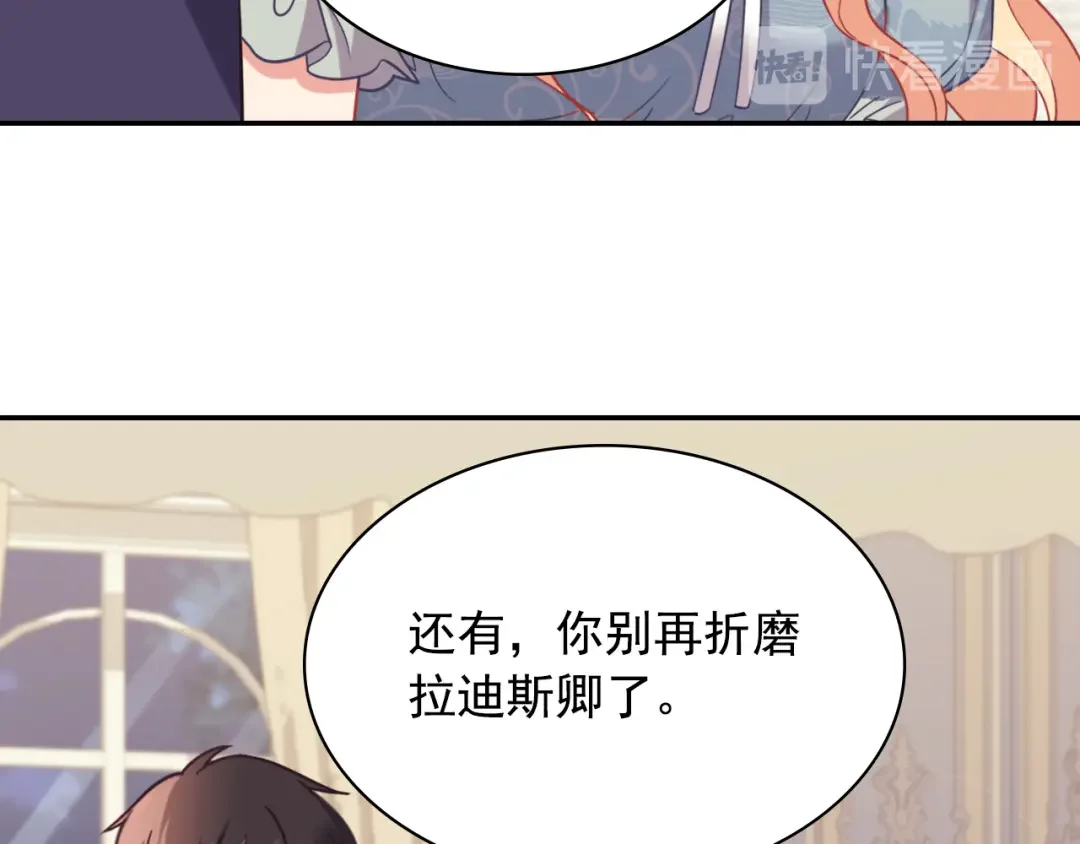 恶女的定义 外传3 皇帝的愿望 第69页