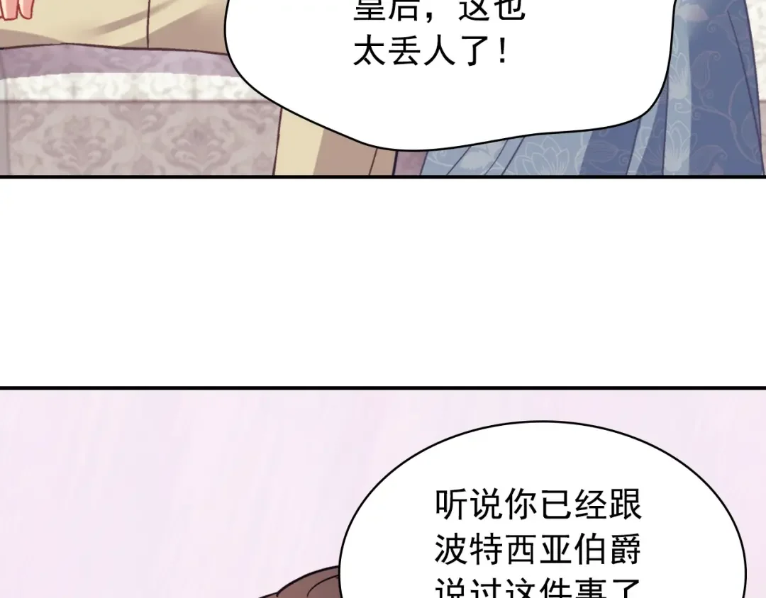 恶女的定义 外传3 皇帝的愿望 第64页