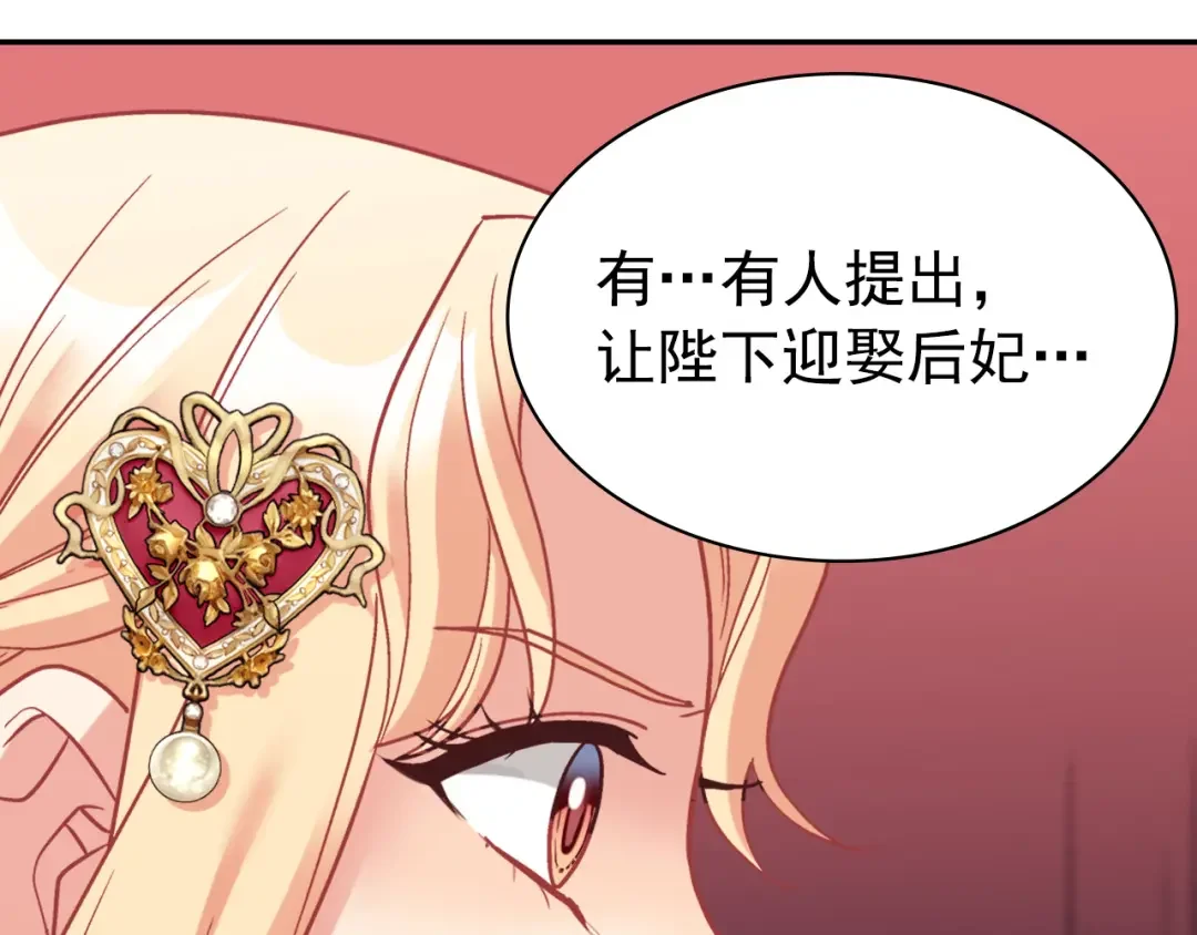 恶女的定义 外传3 皇帝的愿望 第133页