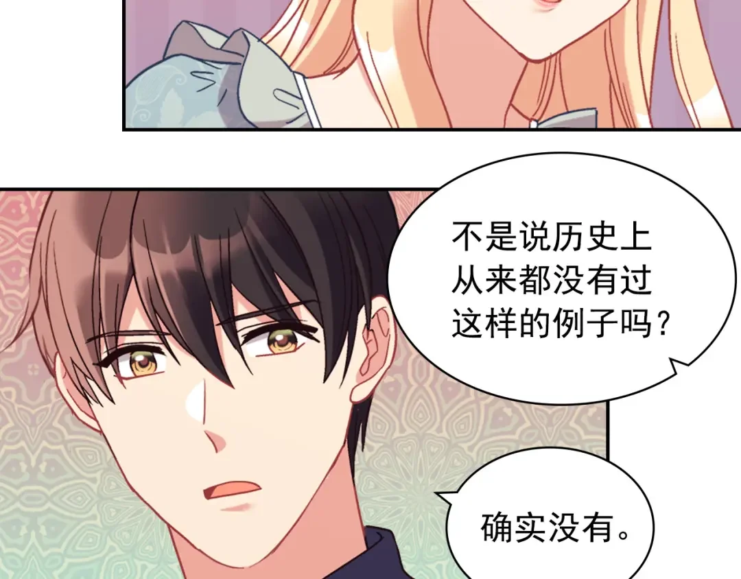 恶女的定义 外传3 皇帝的愿望 第61页