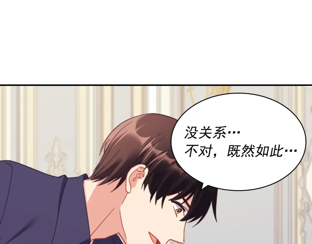 恶女的定义 外传3 皇帝的愿望 第112页