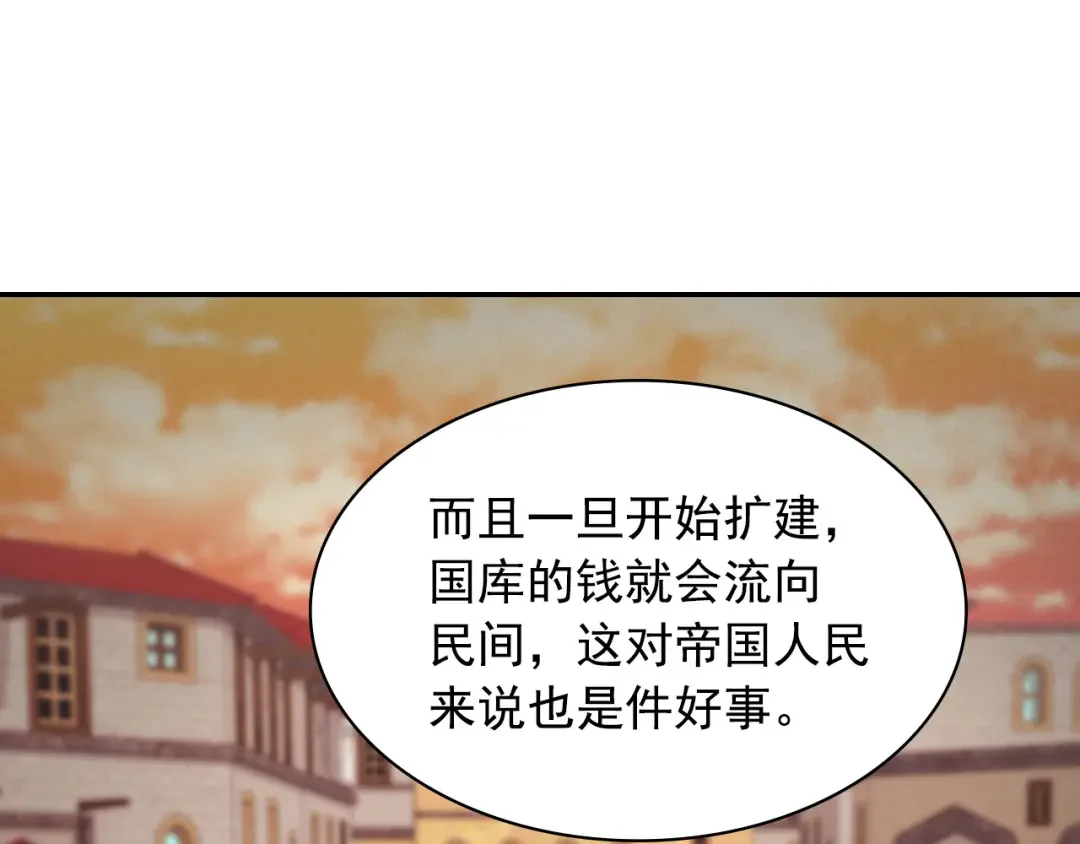 恶女的定义 外传3 皇帝的愿望 第76页