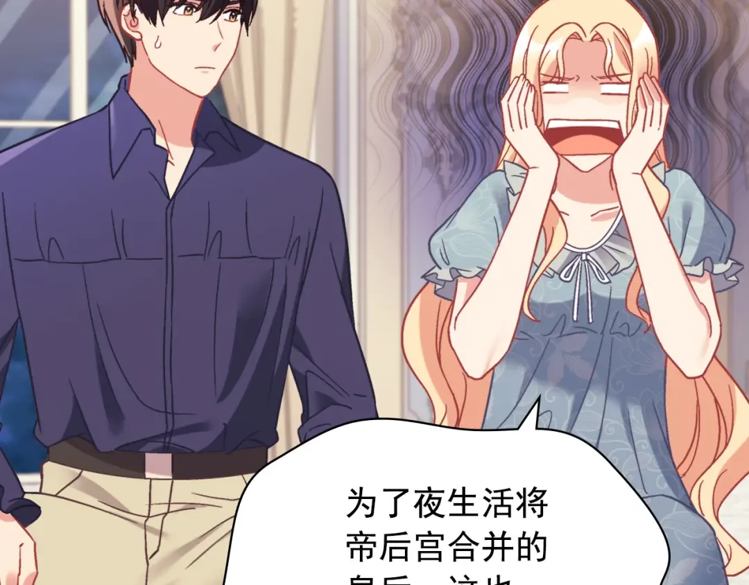 恶女的定义 外传3 皇帝的愿望 第63页