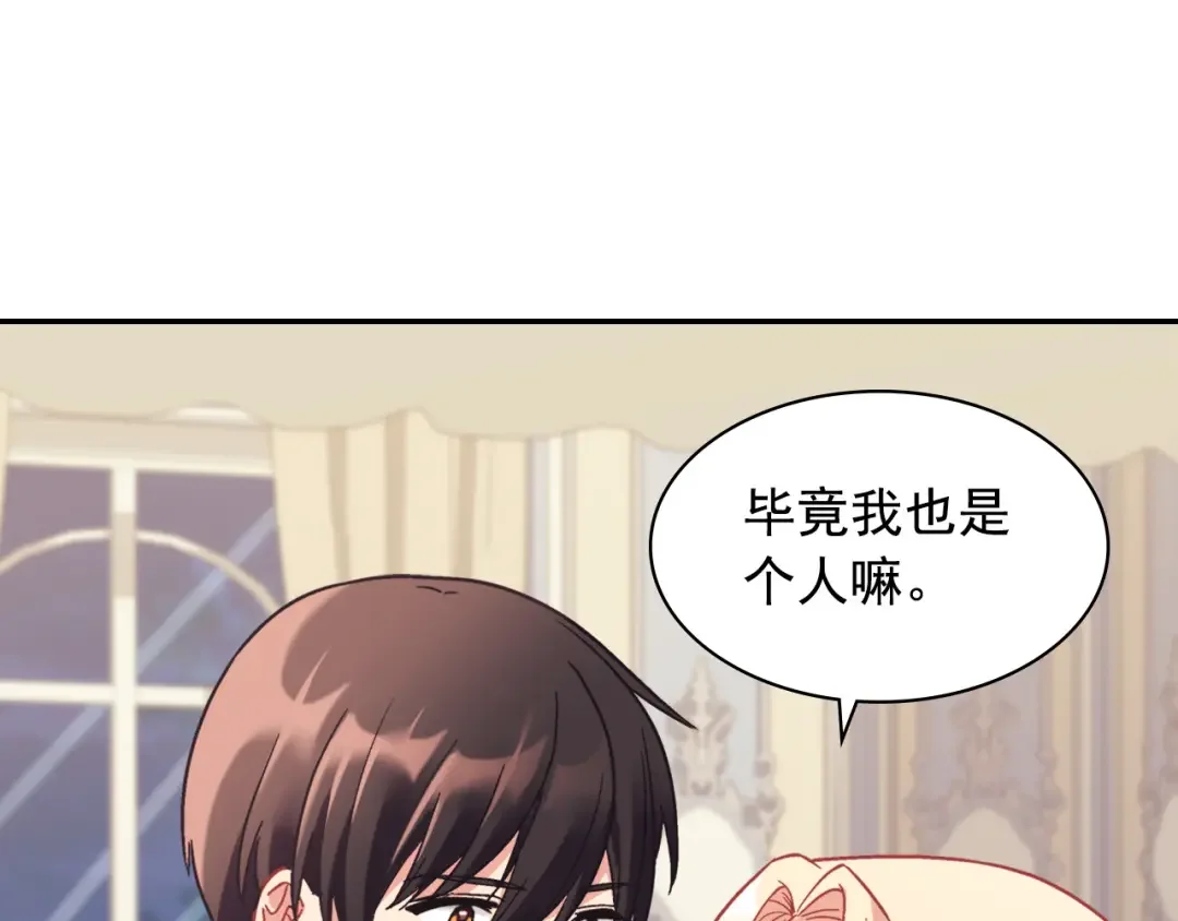 恶女的定义 外传3 皇帝的愿望 第94页