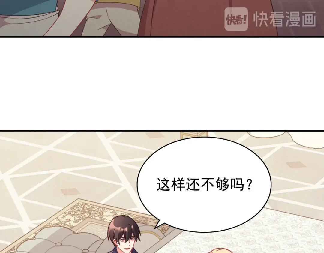 恶女的定义 外传3 皇帝的愿望 第78页