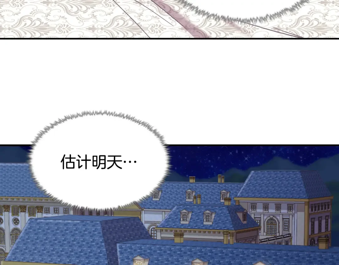 恶女的定义 外传3 皇帝的愿望 第124页