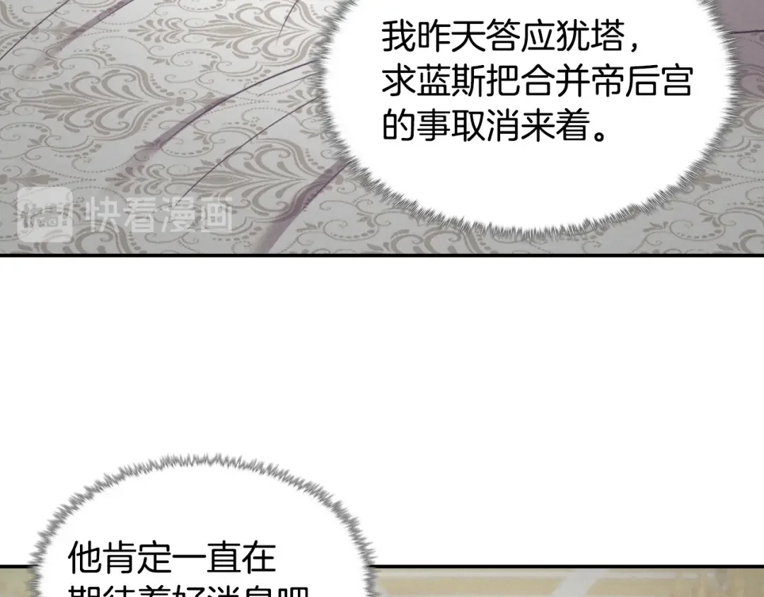 恶女的定义 外传3 皇帝的愿望 第28页