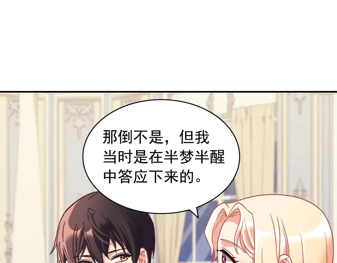 恶女的定义 外传3 皇帝的愿望 第58页