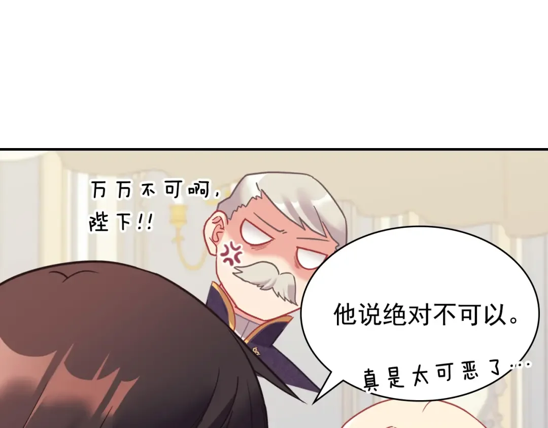 恶女的定义 外传3 皇帝的愿望 第67页