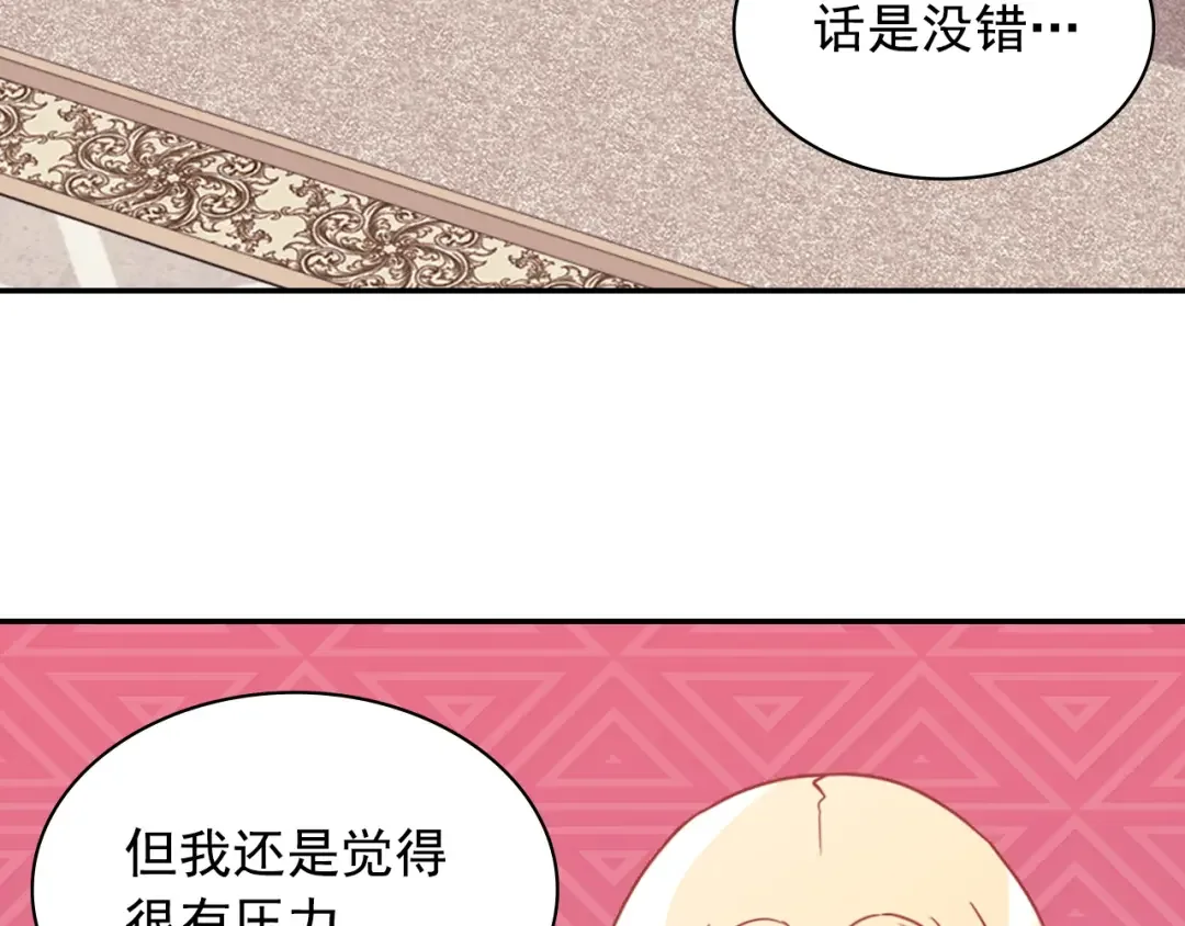 恶女的定义 外传3 皇帝的愿望 第80页