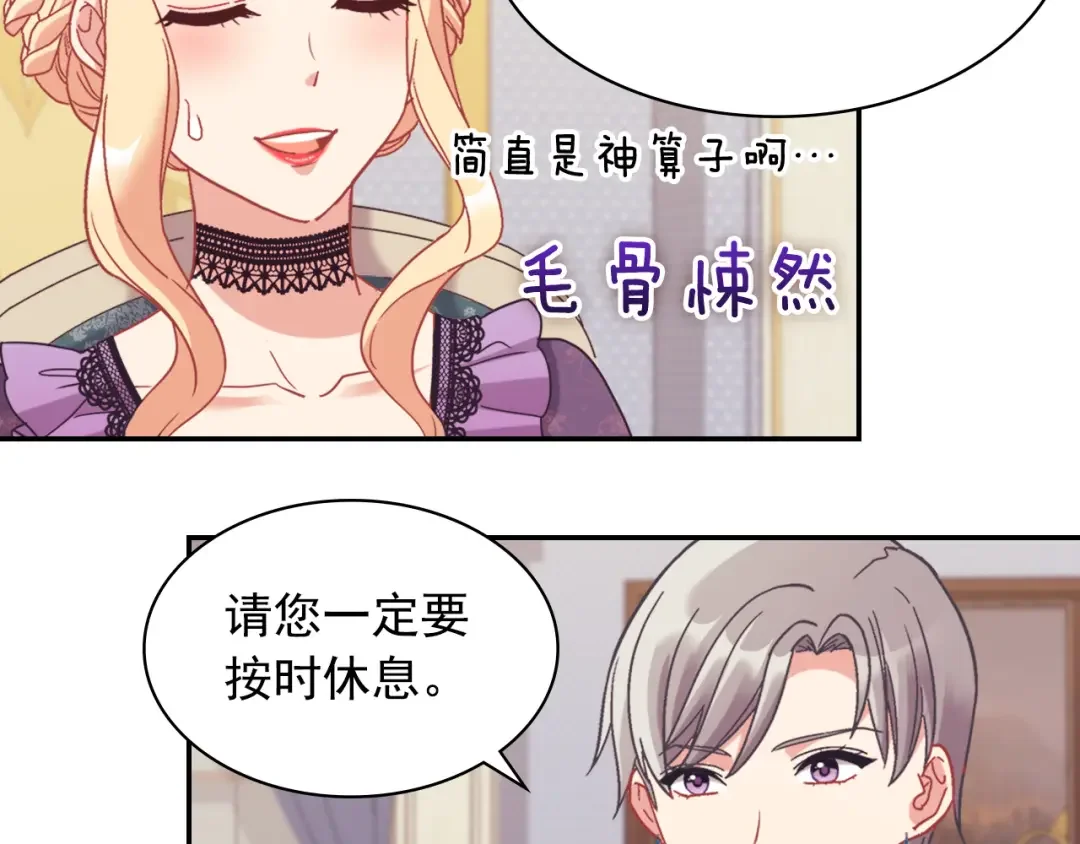 恶女的定义 外传3 皇帝的愿望 第20页