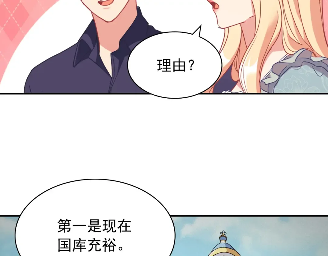 恶女的定义 外传3 皇帝的愿望 第73页