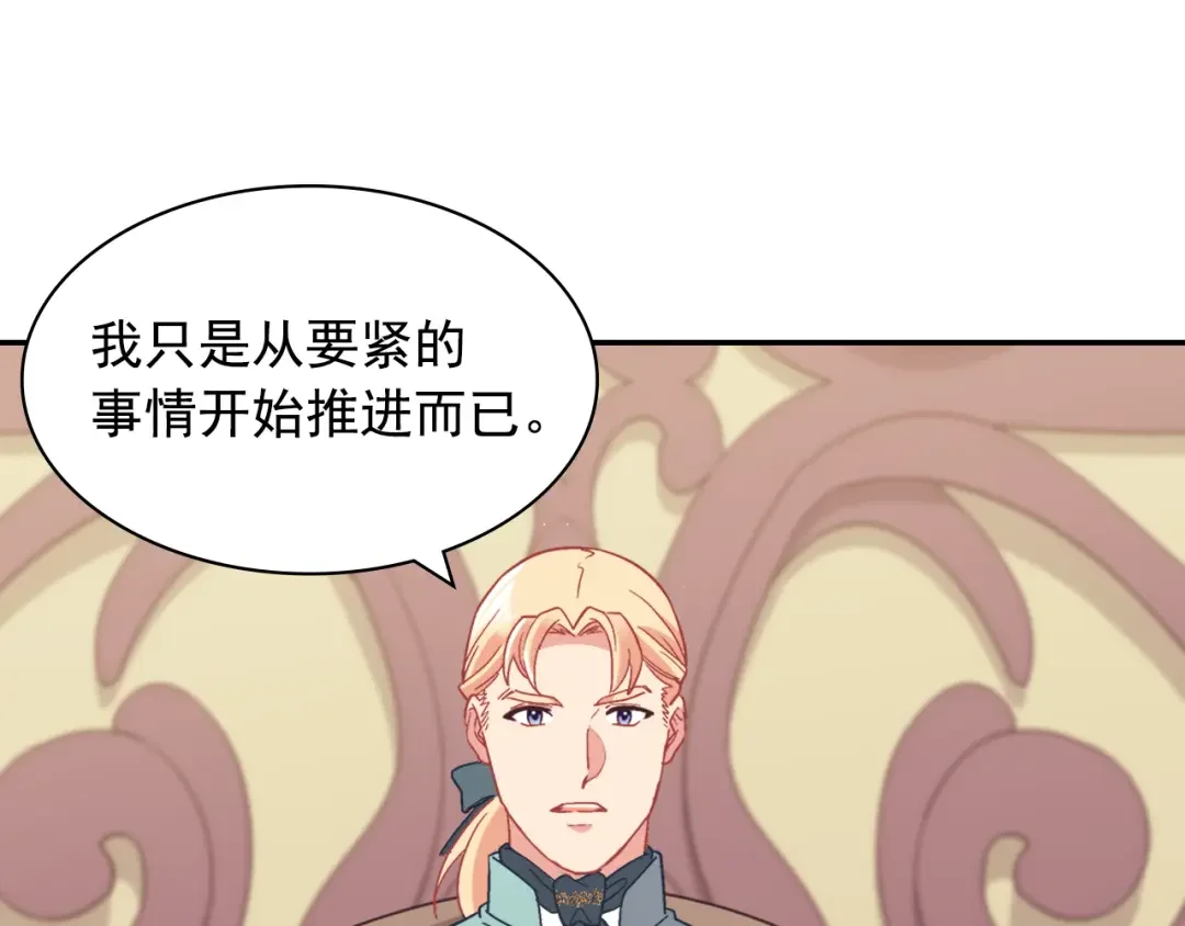 恶女的定义 外传8 美人计 第109页
