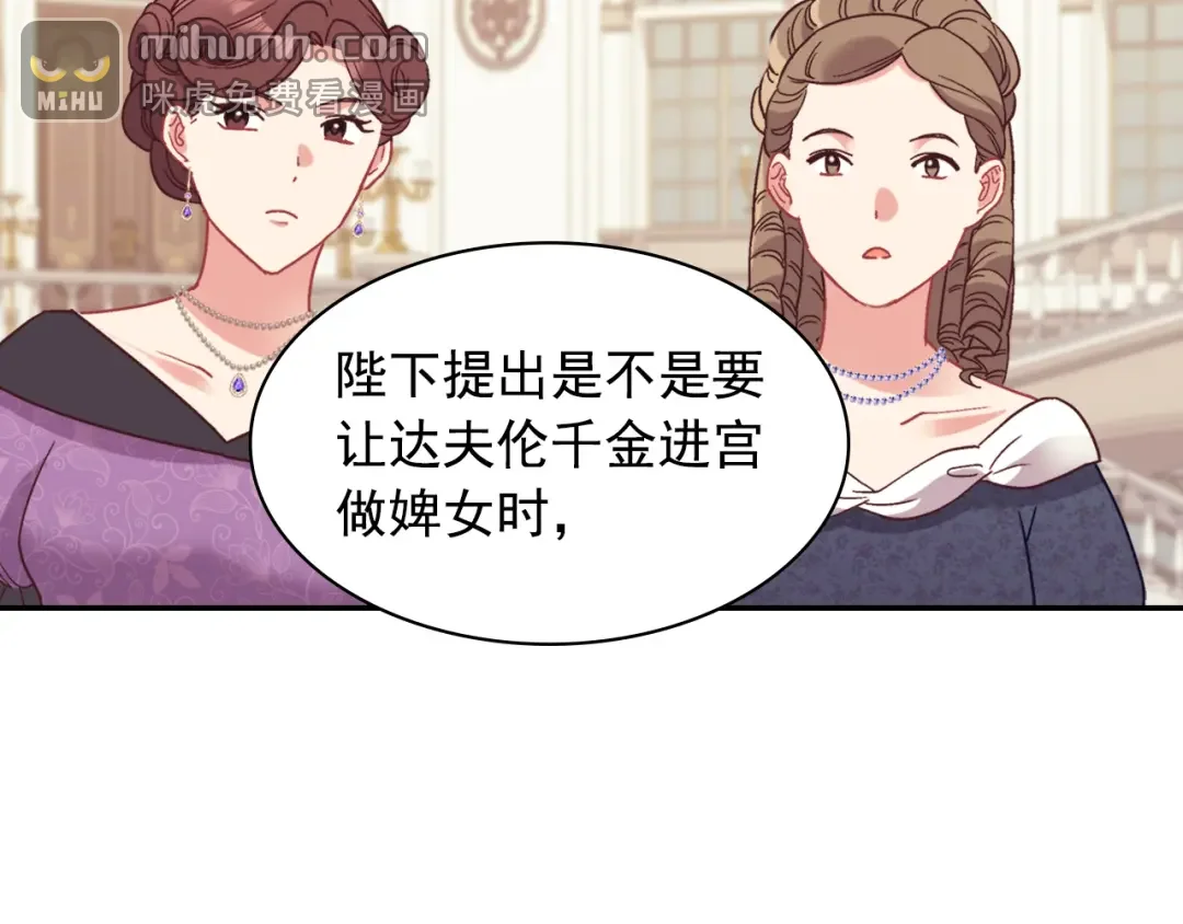 恶女的定义 外传8 美人计 第49页