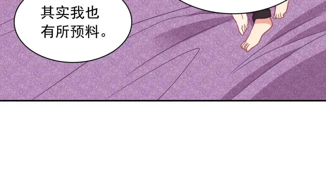 恶女的定义 外传8 美人计 第12页