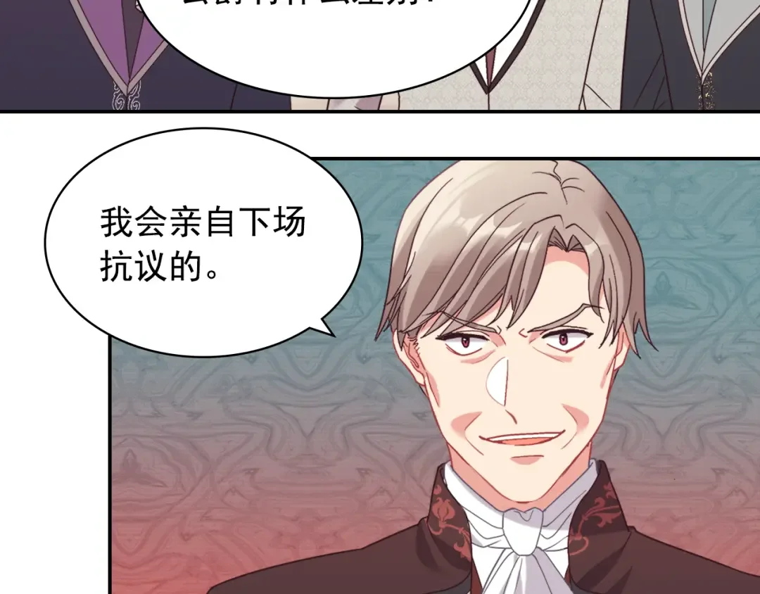 恶女的定义 外传8 美人计 第72页