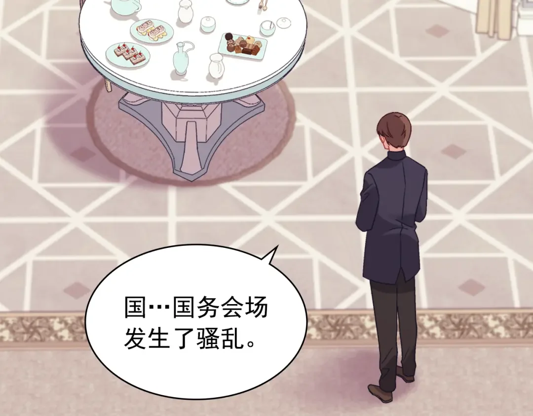 恶女的定义 外传8 美人计 第121页