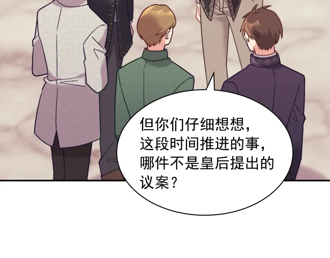 恶女的定义 外传8 美人计 第69页