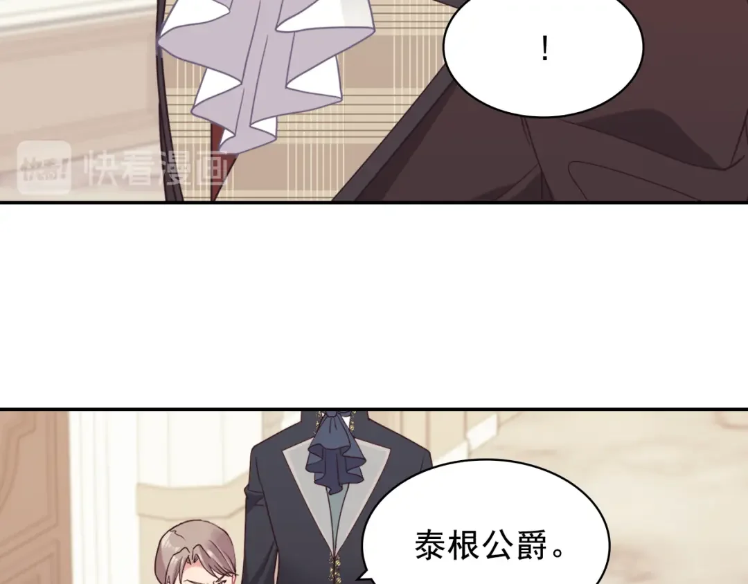 恶女的定义 外传8 美人计 第75页