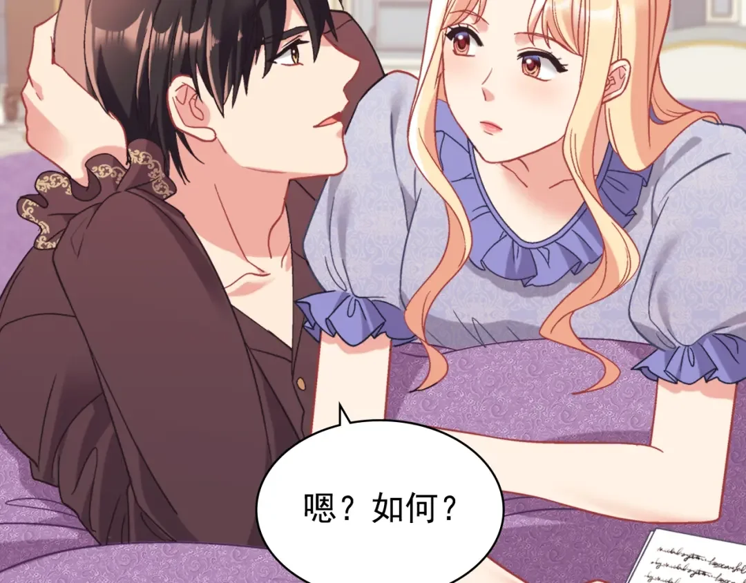 恶女的定义 外传8 美人计 第24页