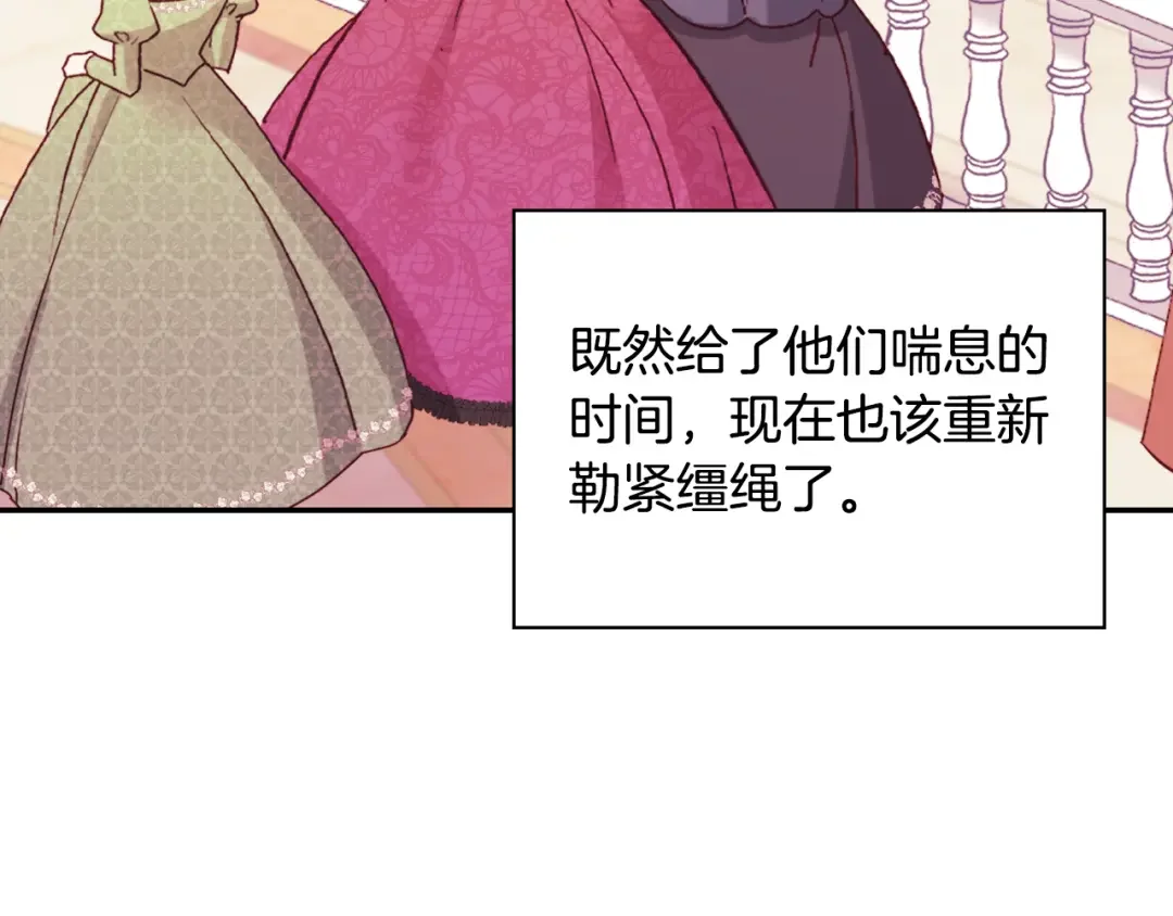 恶女的定义 外传8 美人计 第38页