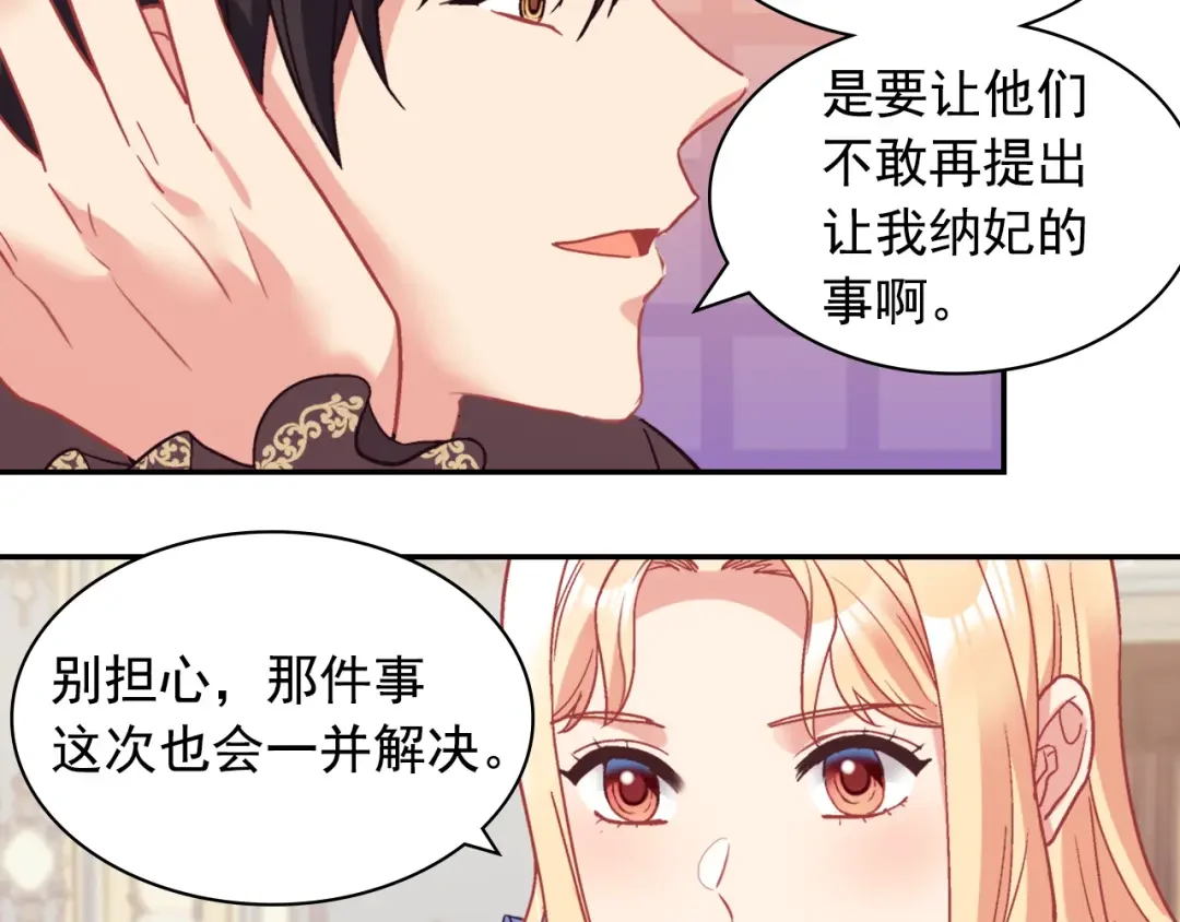 恶女的定义 外传8 美人计 第16页