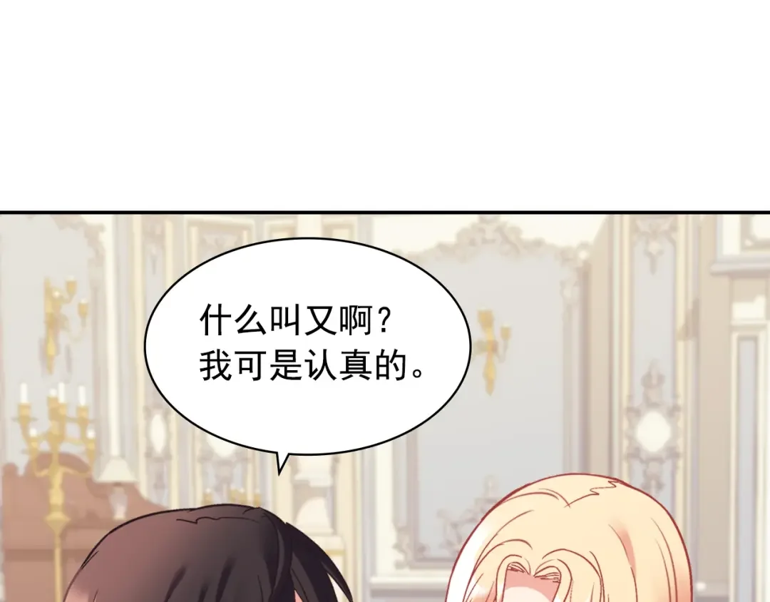 恶女的定义 外传8 美人计 第23页
