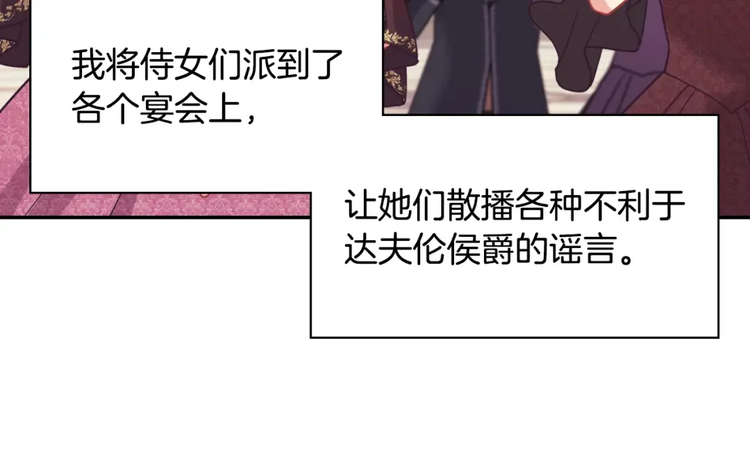 恶女的定义 外传8 美人计 第40页