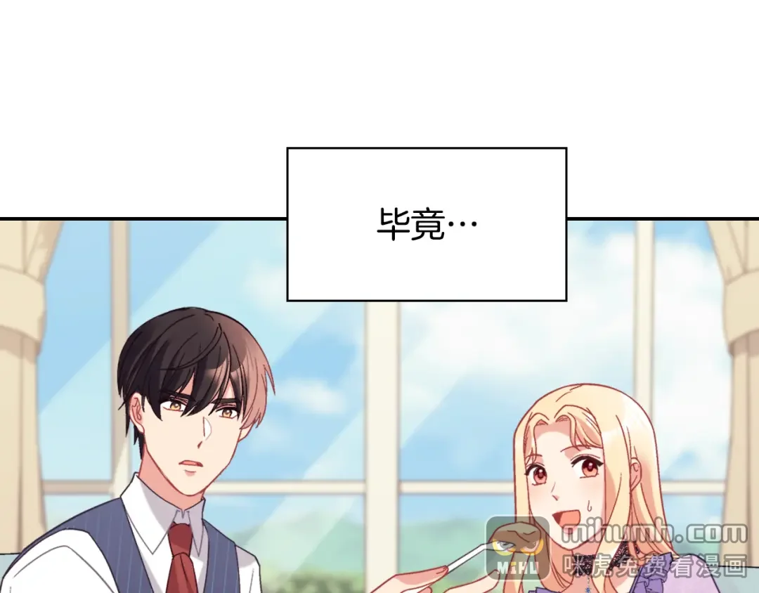恶女的定义 外传8 美人计 第118页