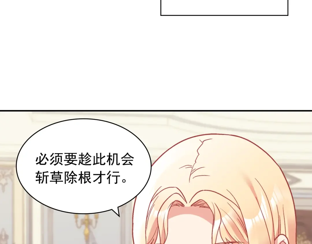 恶女的定义 外传8 美人计 第8页