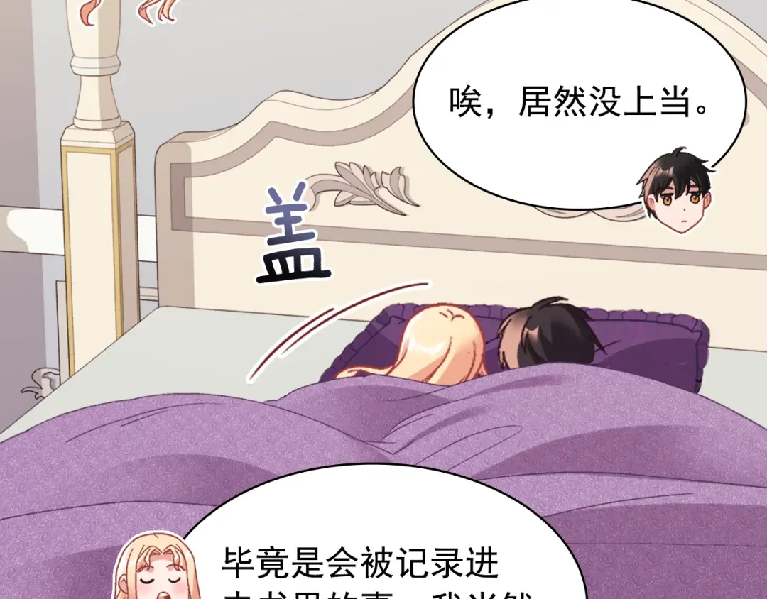恶女的定义 外传8 美人计 第28页