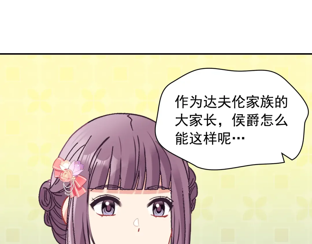恶女的定义 外传8 美人计 第53页