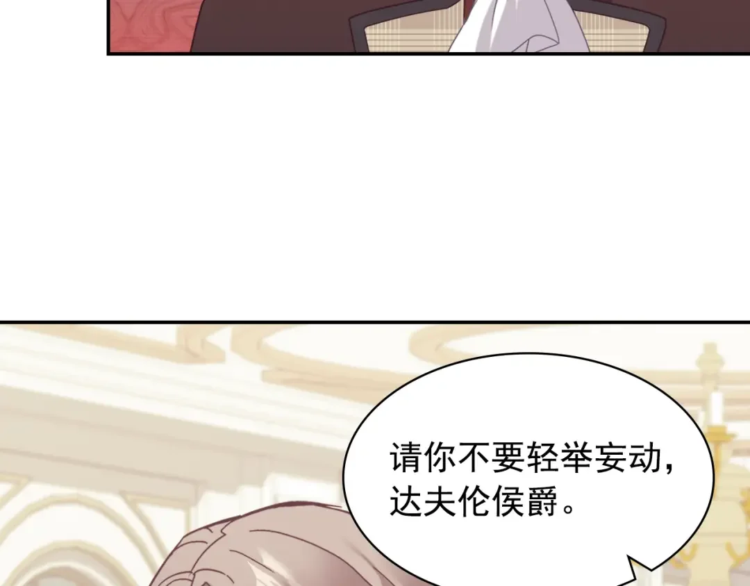 恶女的定义 外传8 美人计 第73页