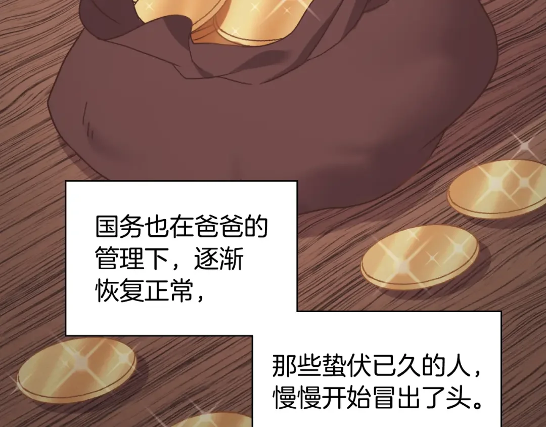 恶女的定义 外传8 美人计 第5页