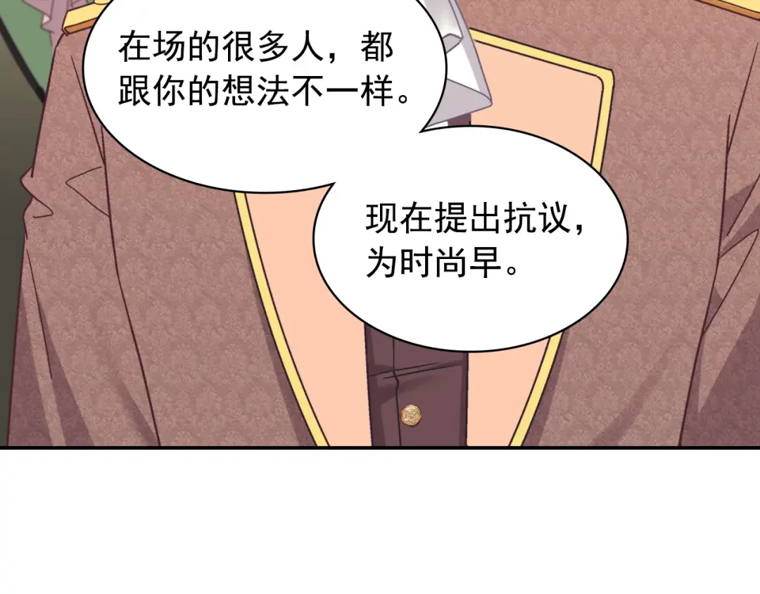 恶女的定义 外传8 美人计 第79页