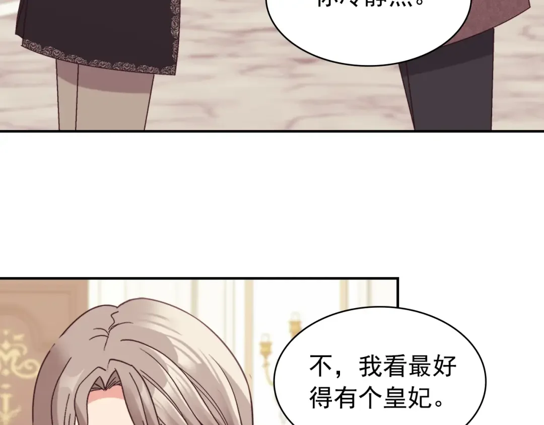 恶女的定义 外传8 美人计 第85页