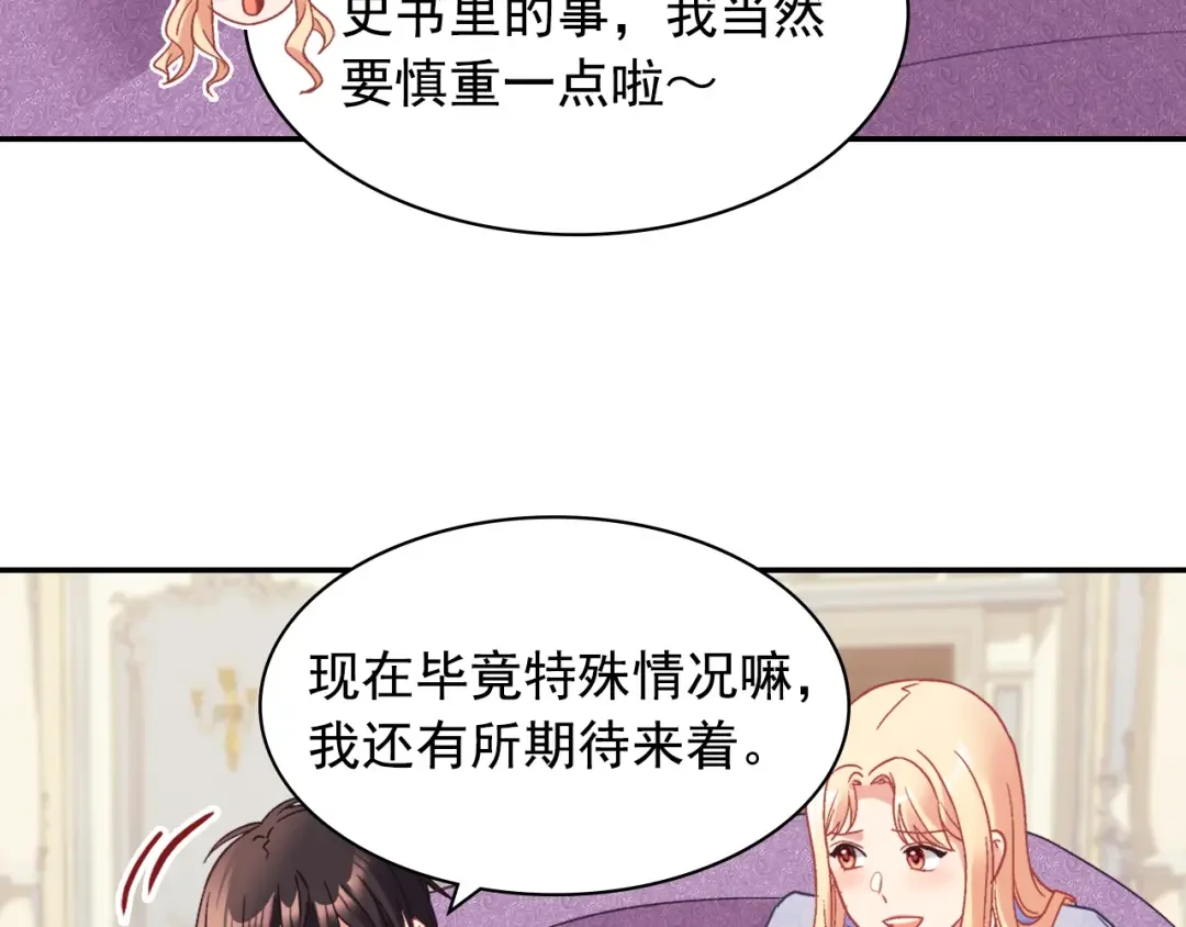 恶女的定义 外传8 美人计 第29页